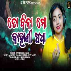 To Bina Mo Kahani Adha